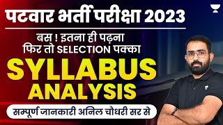 Patwar Exam 2023  Patwar Exam Full Strategy  Syllabus Analysis  Anil Sir [upl. by Ycnuahc241]