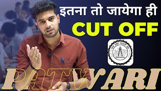 MP Patwari Cut Off 2023  MP Patwari Expected Cut Off 2023  Patwari Exam Analysis  By Shinu Singh [upl. by Danais]