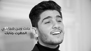 محمد عساف  مرايتك  Mohammed Assaf  Mraytak Lyric video [upl. by Yhtimit]