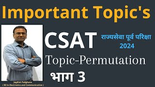 CSAT  Important Topics  राज्यसेवा पूर्व परिक्षा 2024  TopicPermutation  भाग 3 csat [upl. by Ranice]