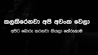 nisadas නිසදැස් ජීවිතයට පාඩමක් [upl. by Emearg]