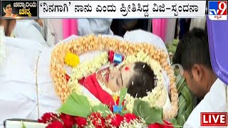 Spandana Vijay Raghavendra Mortal Remains Shifted To Ambulance From Her House  TV9A [upl. by God98]