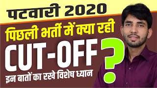 PATWARI 2020 EXPECTED CUT OFF  PATWAR EXAM 2020  BY ASHU SIR [upl. by Hieronymus]