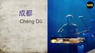 Most popular Chinese Song Pinyin Lyric  Cheng Du [upl. by Leahcimnoj450]