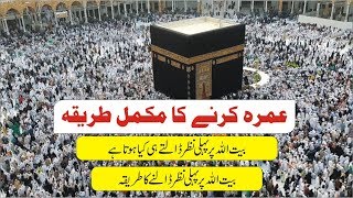 How to Perform Umrah 🕋 عمرہ کرنے کا طریقہ 🕌 Saudi Visit Part 3 ✔️ Umrah Karnay Ka Tareeqa [upl. by Nylisoj]