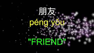 朋友 Lyrics English Meaning with Pinyin [upl. by Pernell]