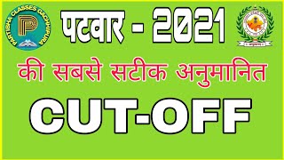 Rajasthan Patwari CutOff 2021Patwar Cut Off 2021 [upl. by Gert]