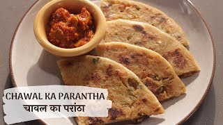 Chawal Ka Parantha  चावल का परांठा  Sanjeev Kapoor Khazana [upl. by Atokad]