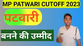 MP PATWARI CUTOFF 2023 मध्य प्रदेश पटवारी कट ऑफ 2023 mppatwariexpectedcutoff [upl. by Nikolaus]