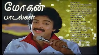 Mohan Hit Songs  Best Mohan Songs in Tamil  SPB  Illayaraja Songs  Tamil Melody songs [upl. by Naerad423]