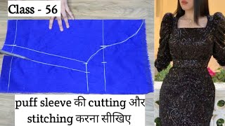 Class  56 Puff sleeve की cutting और stitching करना सीखिए [upl. by Oriane]